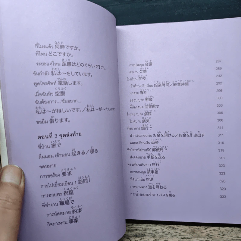 ภาษาญี่ปุ่น สำหรับผู้เริ่มต้น รูปที่ 8