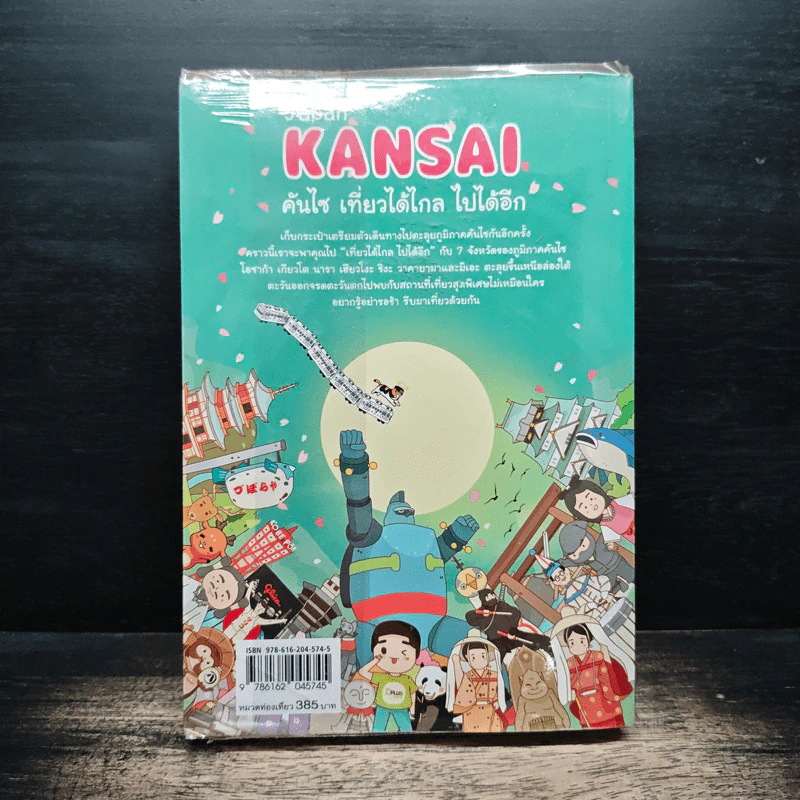 Japan Kansai คันไซ เที่ยวได้ไกล ไปได้อีก - DPLUS GUIDE รูปที่ 2