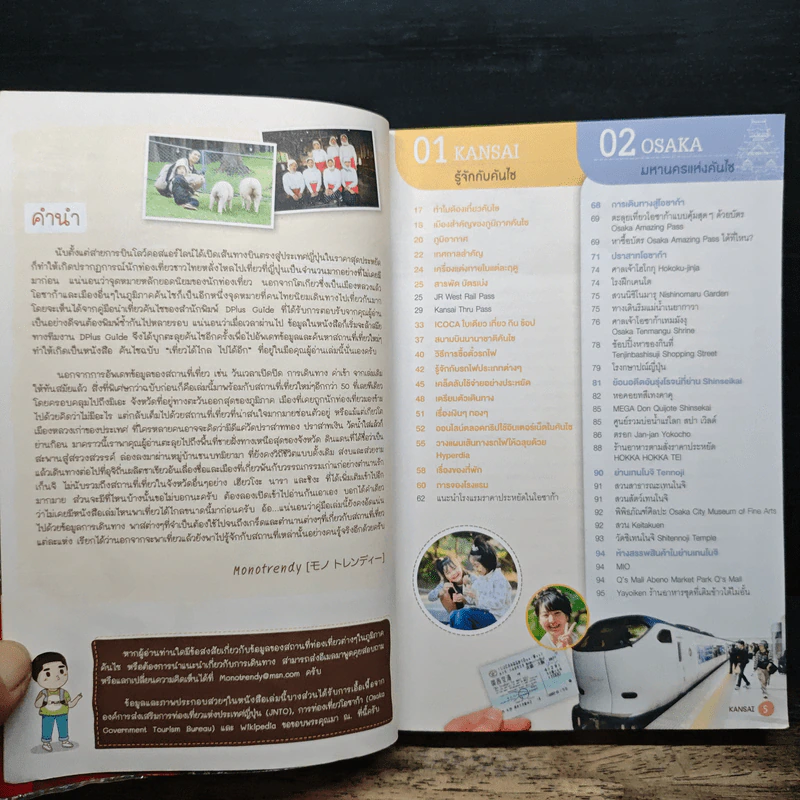 Japan Kansai คันไซ เที่ยวได้ไกล ไปได้อีก - DPLUS GUIDE รูปที่ 6