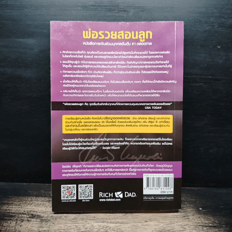 พ่อรวยสอนลูก - Robert T. Kiyosaki, จักรพงษ์ เมษพันธุ์ รูปที่ 2