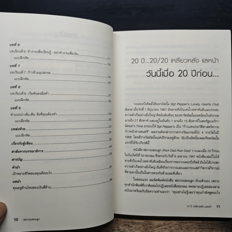 พ่อรวยสอนลูก - Robert T. Kiyosaki, จักรพงษ์ เมษพันธุ์ รูปที่ 9