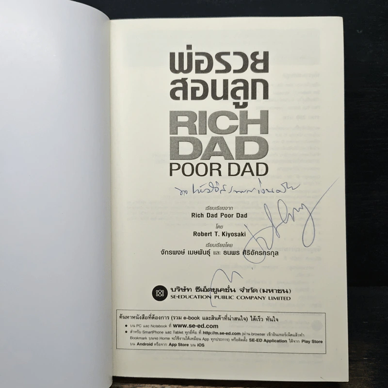 พ่อรวยสอนลูก - Robert T. Kiyosaki, จักรพงษ์ เมษพันธุ์ รูปที่ 6