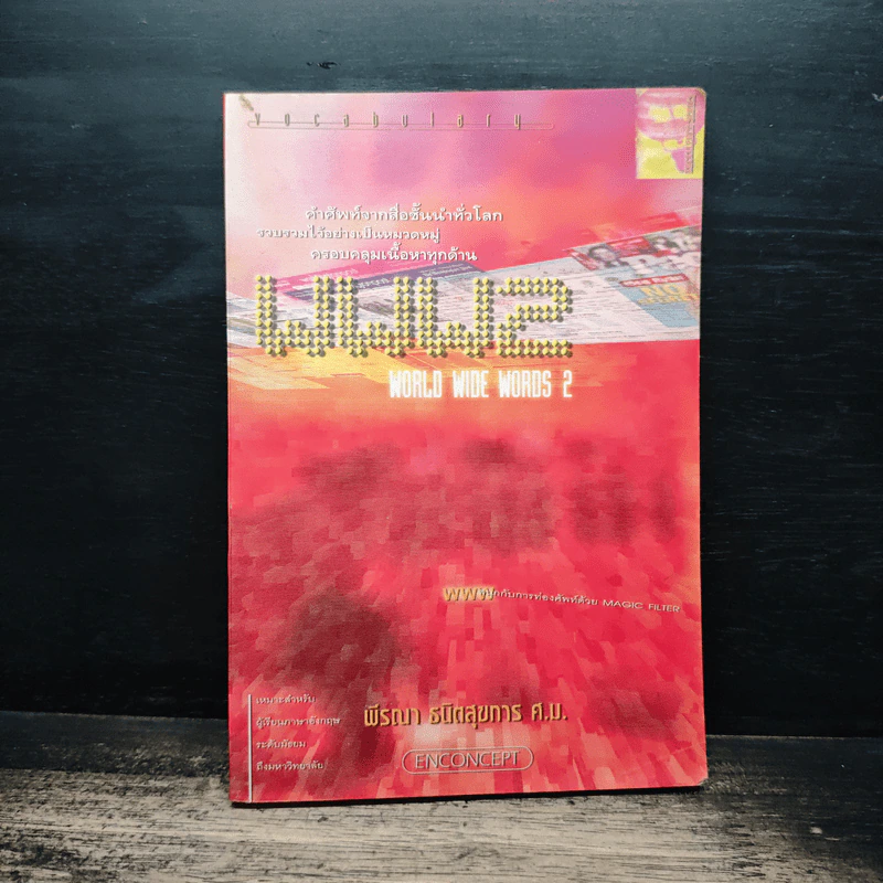 World Wide Words 2 - Enconcept รูปที่ 1