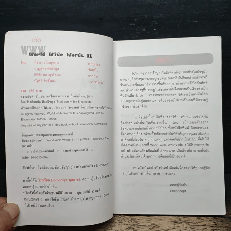 World Wide Words 2 - Enconcept รูปที่ 6