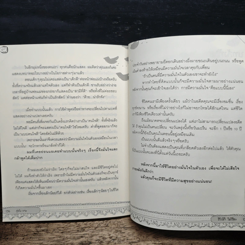 Happy สุขจัง 119% - ฮิโรมิจิ โมริชิตะ, พิมพ์รัก สุขสวัสดิ์ รูปที่ 10