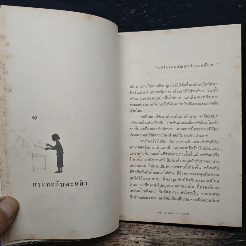 ความสุขของกะทิ - งามพรรณ เวชชาชีวะ รูปที่ 8