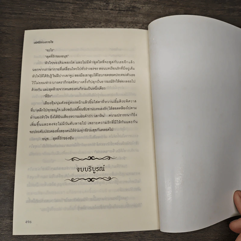 เล่ห์รักบงการใจ - Pream รูปที่ 8