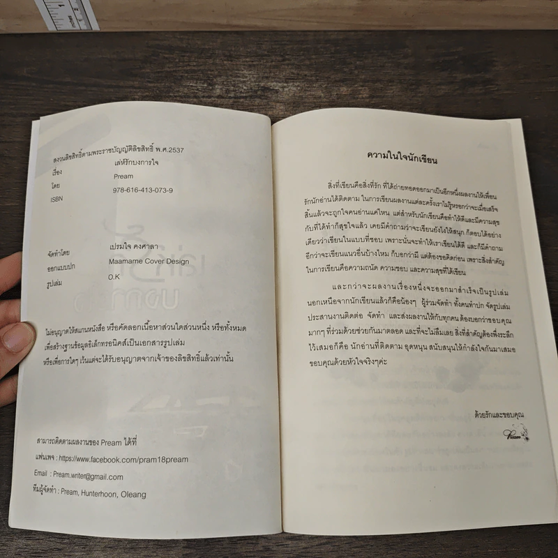 เล่ห์รักบงการใจ - Pream รูปที่ 6