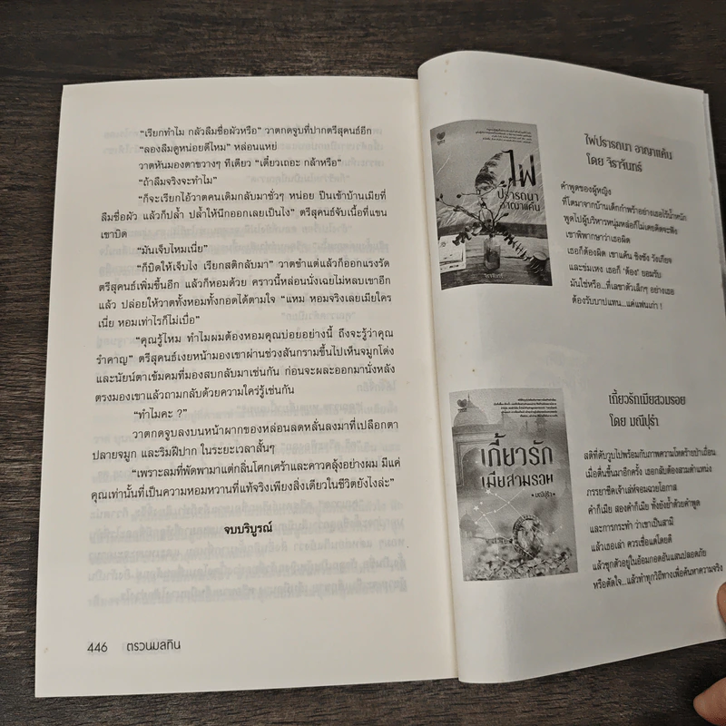 ตรวนมลทิน - ศิรีรัญชนา รูปที่ 8
