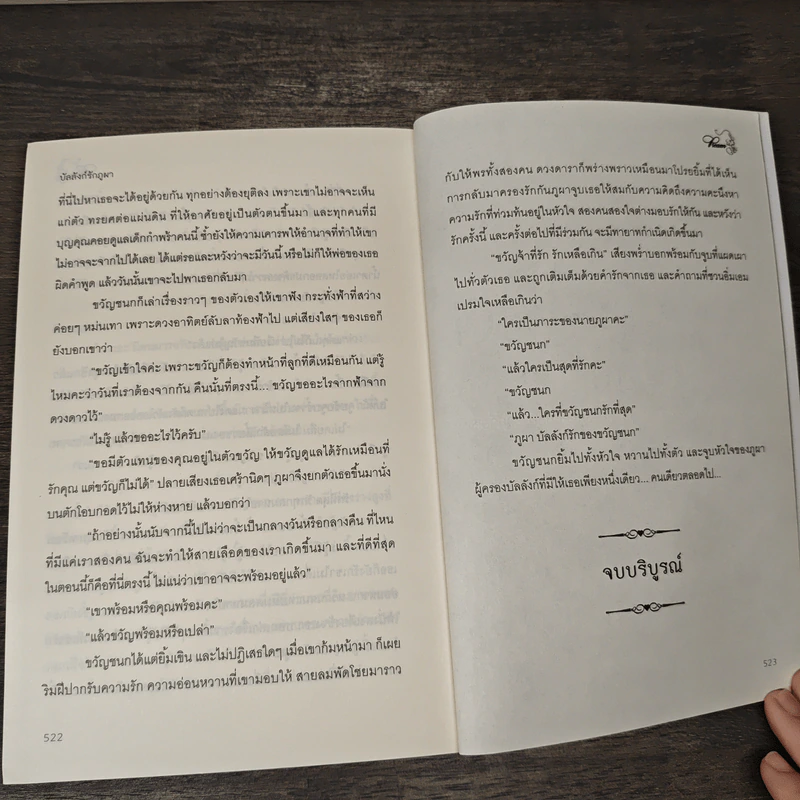 บัลลังก์รักภูผา - Pream รูปที่ 8