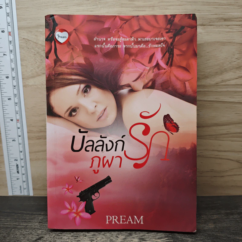 บัลลังก์รักภูผา - Pream รูปที่ 1