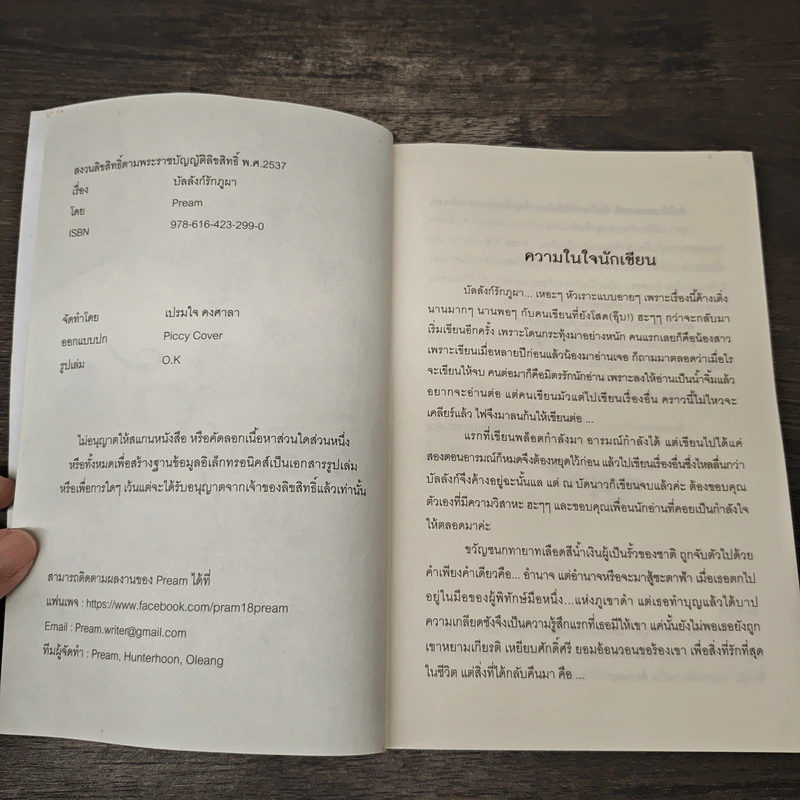 บัลลังก์รักภูผา - Pream รูปที่ 6