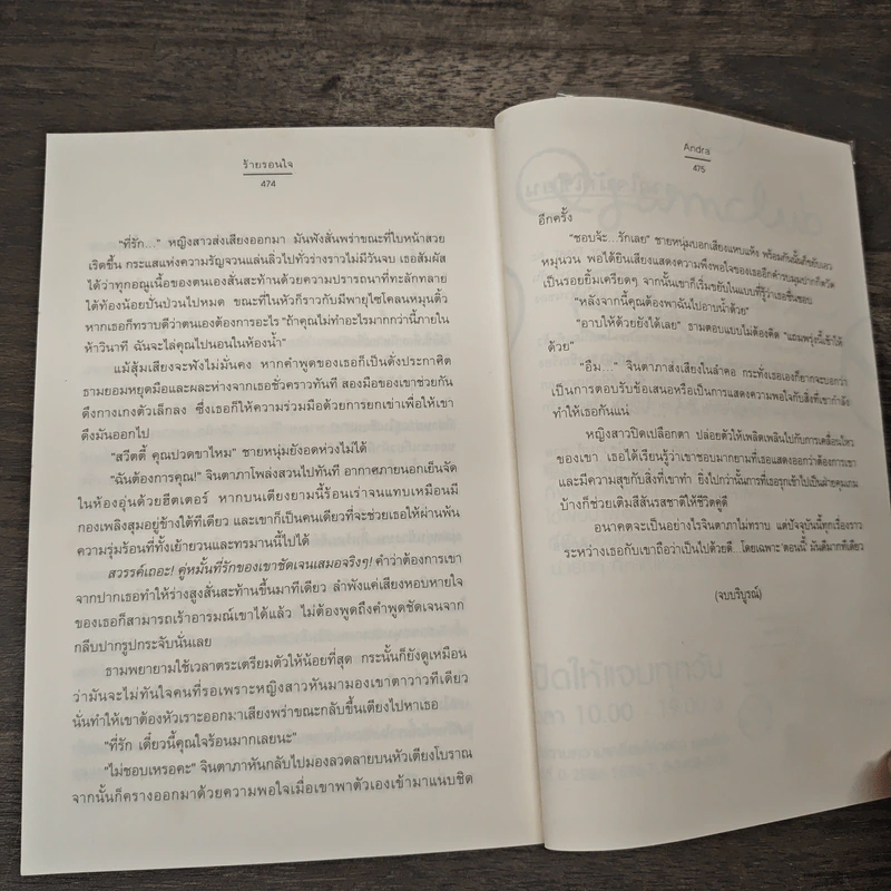 ร้ายรอนใจ - Andra รูปที่ 8