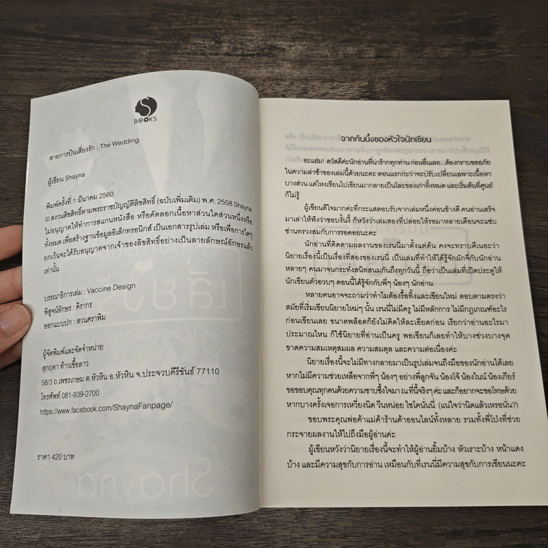 สายการบินเสี่ยงรัก - Shayna รูปที่ 5
