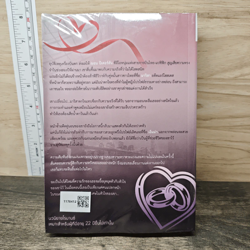 สายการบินเสี่ยงรัก - Shayna รูปที่ 4