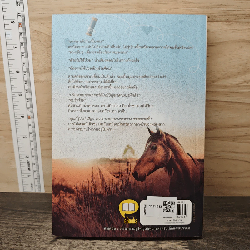 เมียริมรั้ว - เกี้ยวเกล้า รูปที่ 5