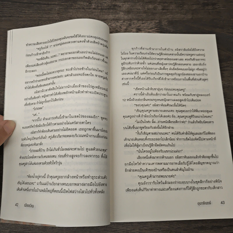 เมียขวัญ - อุมารินทร์ รูปที่ 6