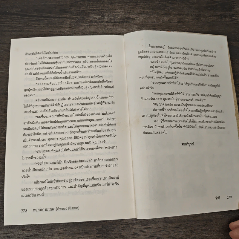 พรหมกามเทพ Sweet Flame - จำปี รูปที่ 8