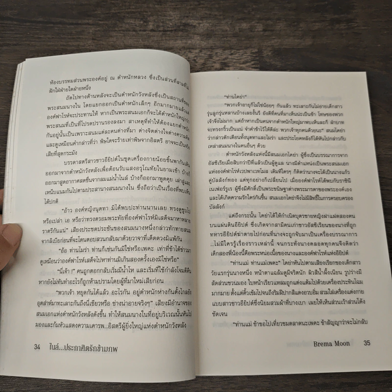 ไนล์...ประกาศิตรักข้ามภพ - Brema Moon รูปที่ 7