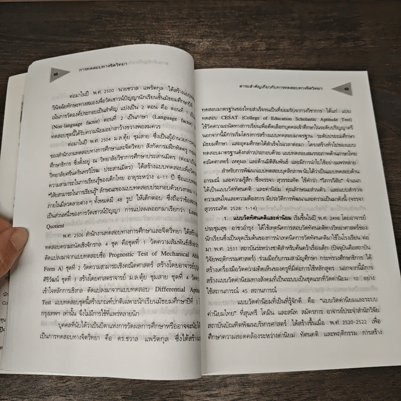 การทดสอบทางจิตวิทยา - ม.ร.ว.สมพร สุทัศนีย์ รูปที่ 8