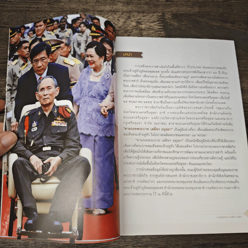 ตามรอยพระบาท เสด็จฯ อยุธยา รูปที่ 6