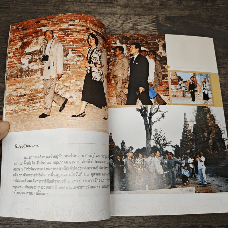 ตามรอยพระบาท เสด็จฯ อยุธยา รูปที่ 7