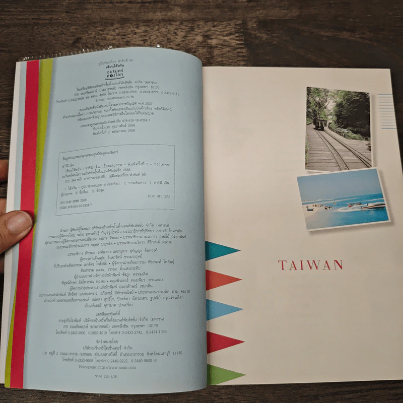 เซียนไต้หวัน Taiwan - สารินี เจิน รูปที่ 6
