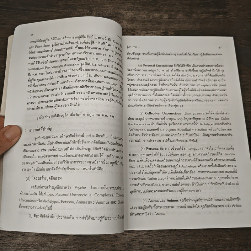 ทฤษฎีจิตวิทยาบุคลิกภาพ - รศ.ดร.ศรีเรือน แก้วกังวาล รูปที่ 7