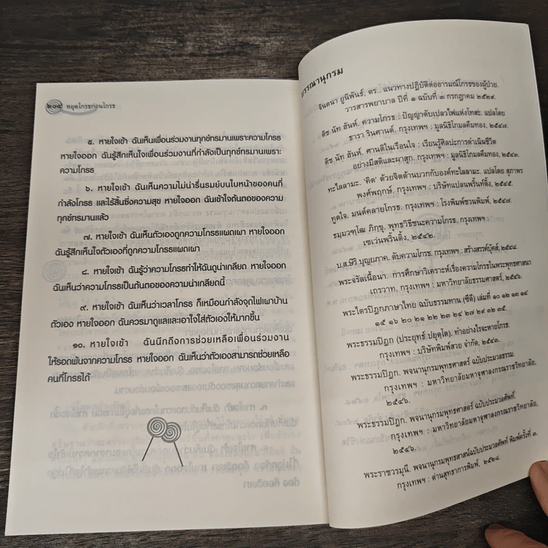 หยุดโกรธก่อนโกรธ - ปัญญาวัฒน์ รูปที่ 11