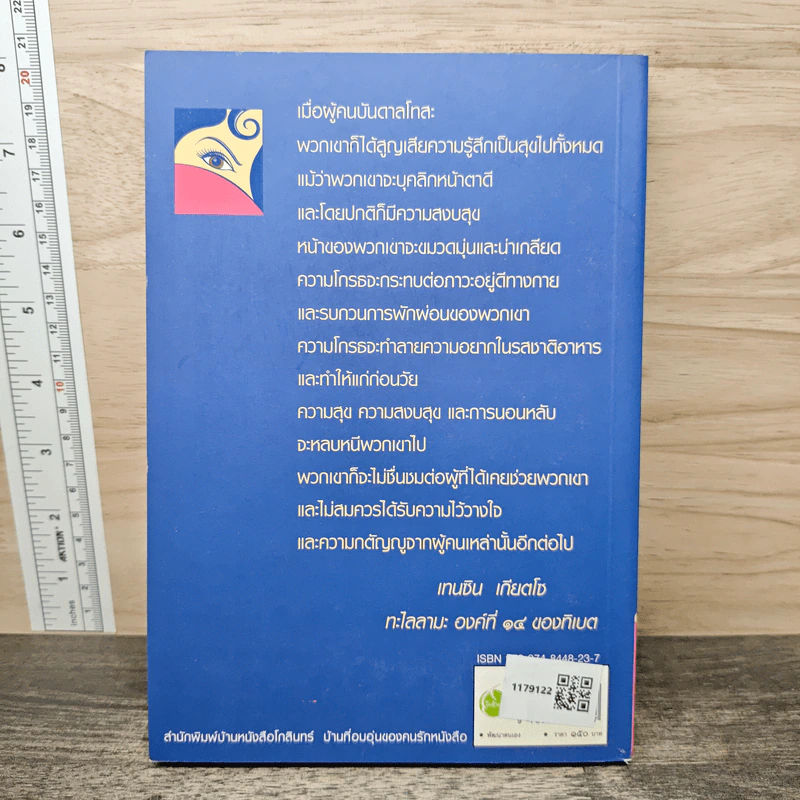 หยุดโกรธก่อนโกรธ - ปัญญาวัฒน์ รูปที่ 5