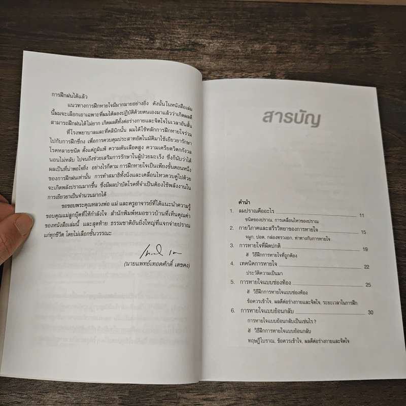 ลมปราณและการหายใจ - นายแพทย์เทอดศักดิ์ เดชคง รูปที่ 7
