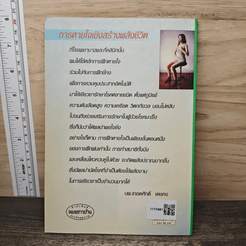 ลมปราณและการหายใจ - นายแพทย์เทอดศักดิ์ เดชคง รูปที่ 5