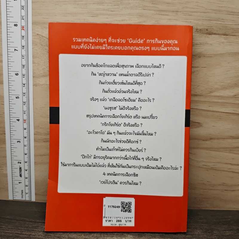 กิน GUIDEBOOK # II - พญ. สุภาสินี รัตนศุกล รูปที่ 5