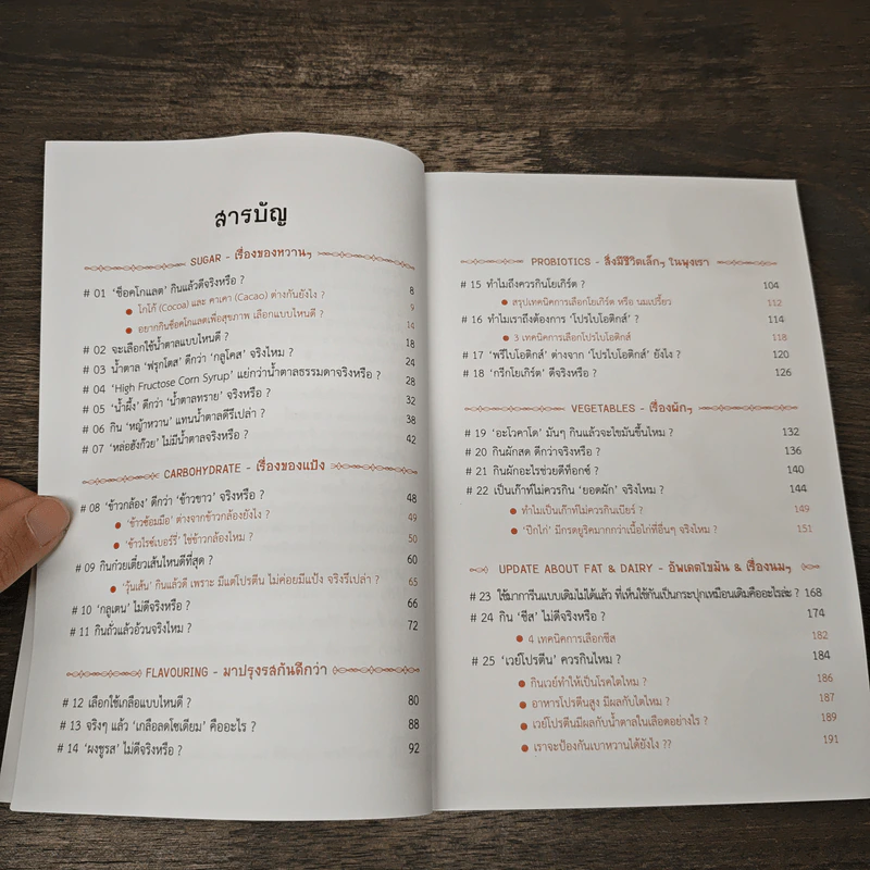 กิน GUIDEBOOK # II - พญ. สุภาสินี รัตนศุกล รูปที่ 7