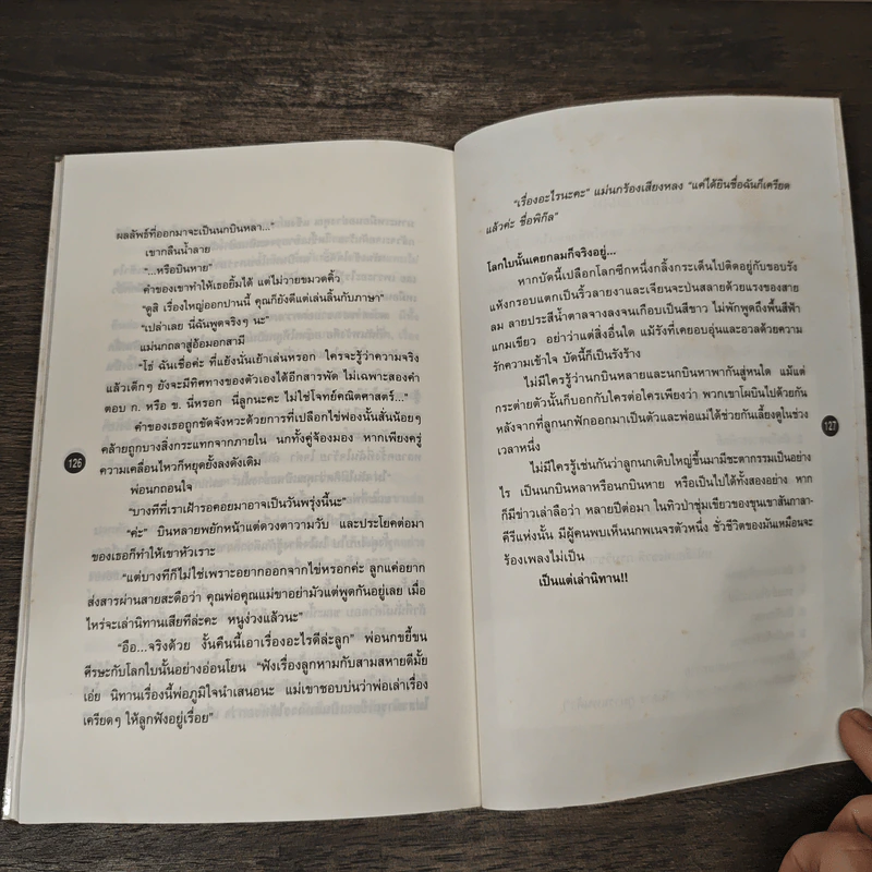 เจ้าหงิญ - บินหลา สันกาลาคีรี รูปที่ 8