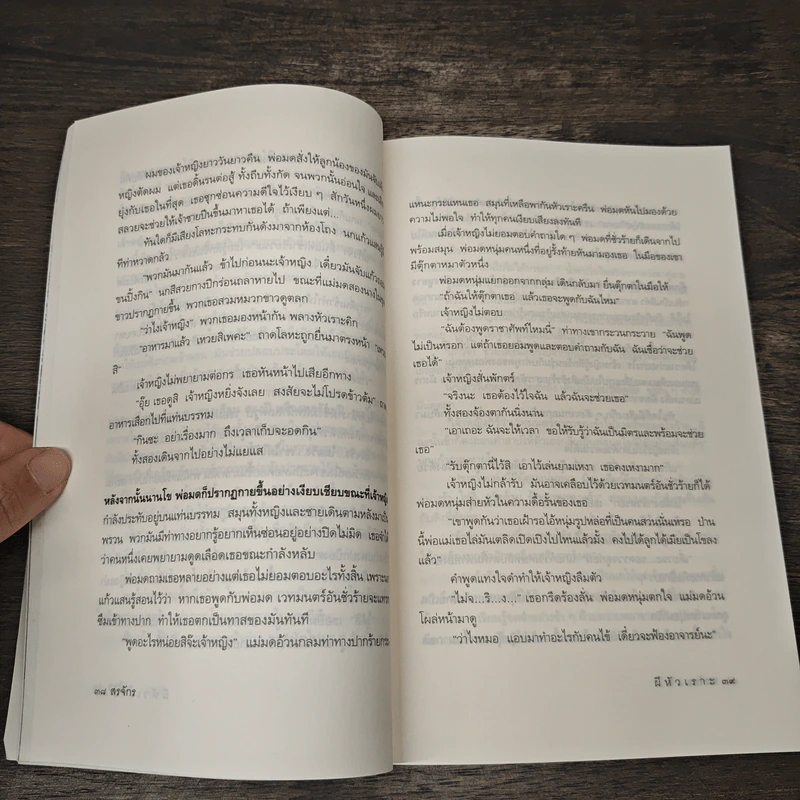 ผีหัวเราะ (ดาวโจร) - สรจักร รูปที่ 8