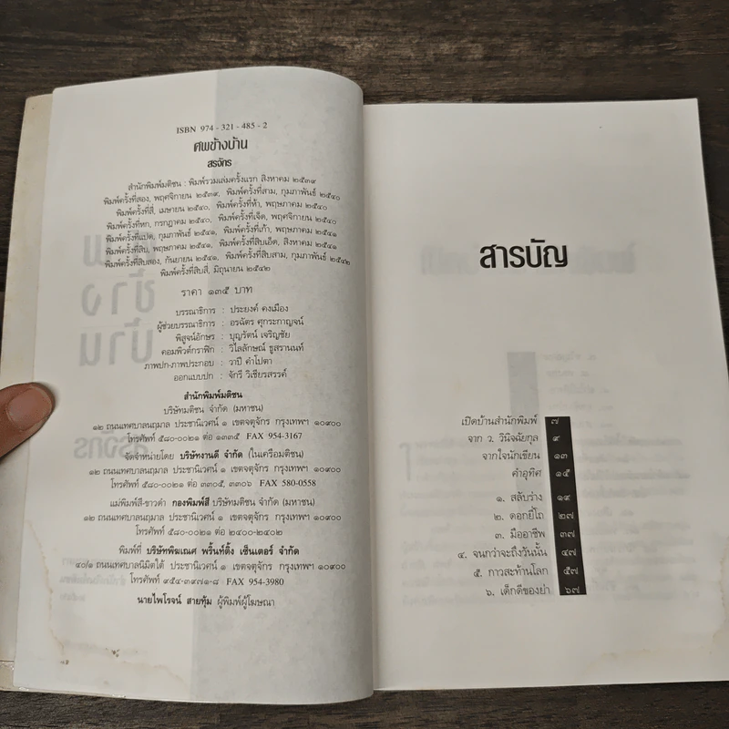ศพข้างบ้าน - สรจักร ศิริบริรักษ์ รูปที่ 6