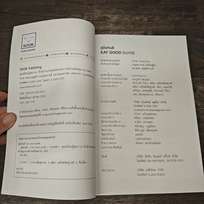คู่มือกินดี Eat Good Guide รูปที่ 6