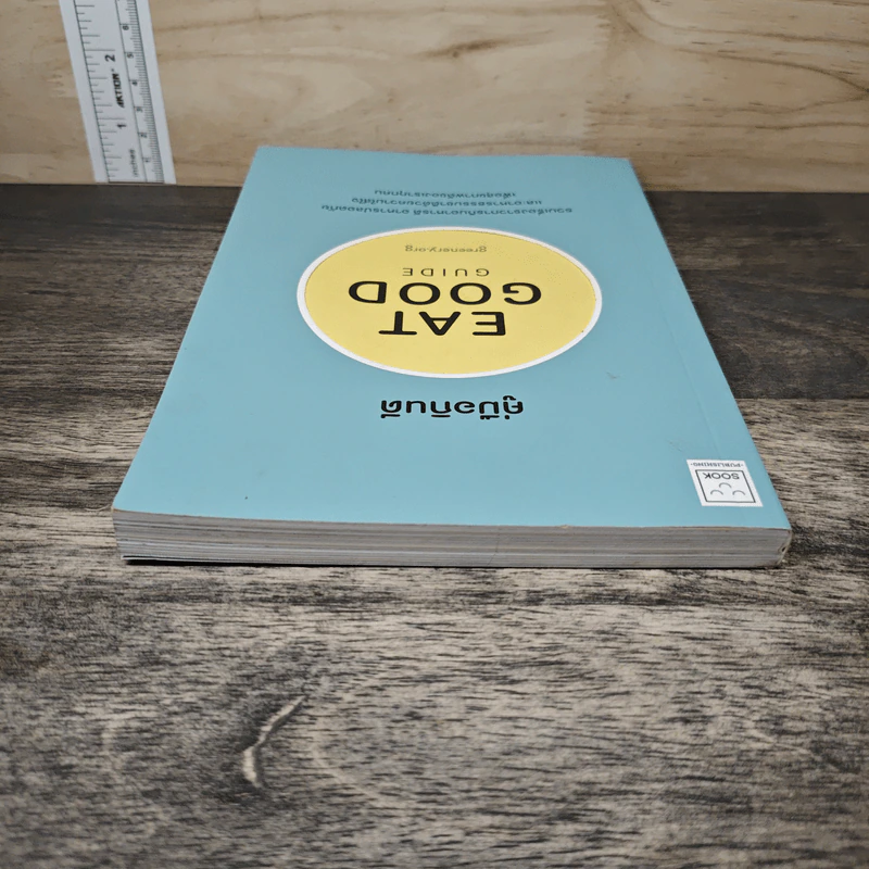 คู่มือกินดี Eat Good Guide รูปที่ 4