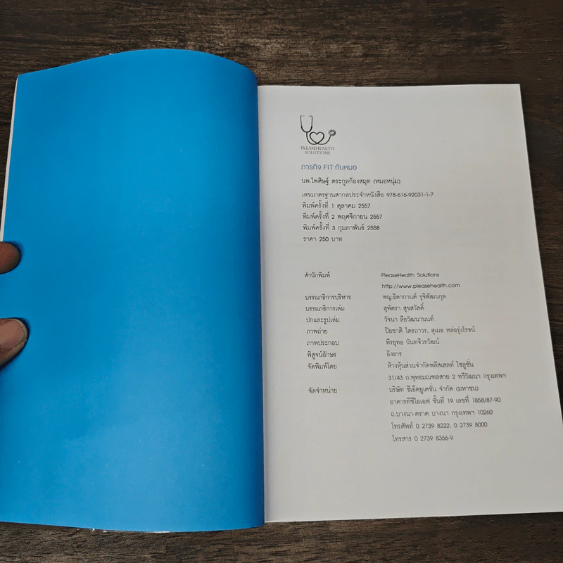 ภารกิจ FIT กับหมอ - ไพศิษฐ์ ตระกูลก้องสมุท (หมอหนุ่ม) รูปที่ 6