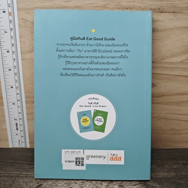 คู่มือกินดี Eat Good Guide รูปที่ 5