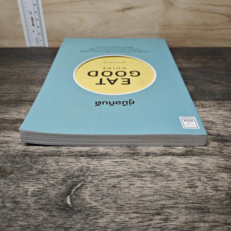 คู่มือกินดี Eat Good Guide รูปที่ 4