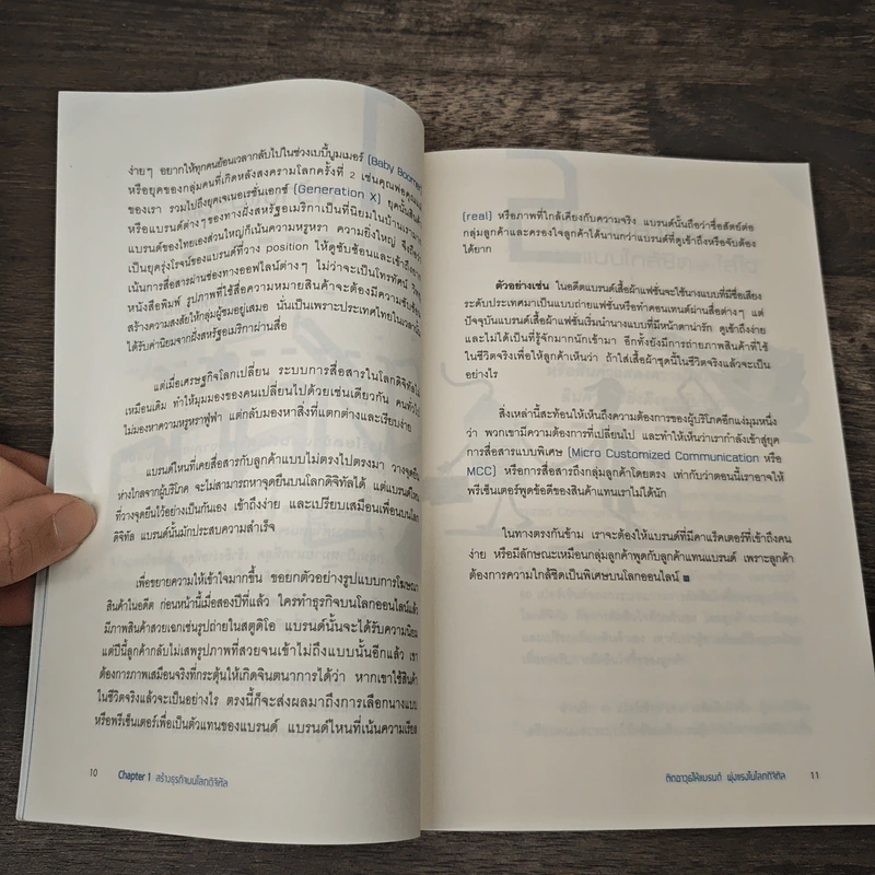ติดอาวุธให้แบรนด์ พุ่งแรงในโลกดิจิทัล - ณัฐวีร์ ตันติสัจจธรรม รูปที่ 8