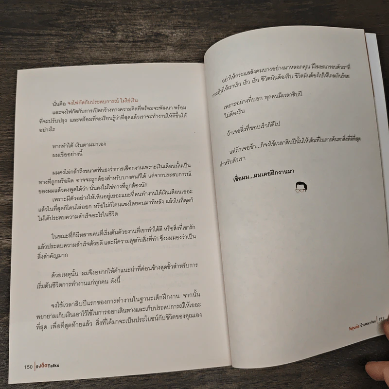 ป๋าเต็ด Talks วัยรุ่นเอ๋ย ป๋าเคยมาก่อน - ป๋าเต็ด ยุทธนา บุญอ้อม รูปที่ 8
