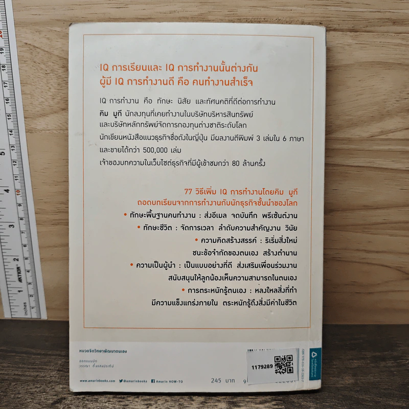 จงเป็นคนฉลาดที่บริษัทขาดไม่ได้ - คิม มูกี รูปที่ 5