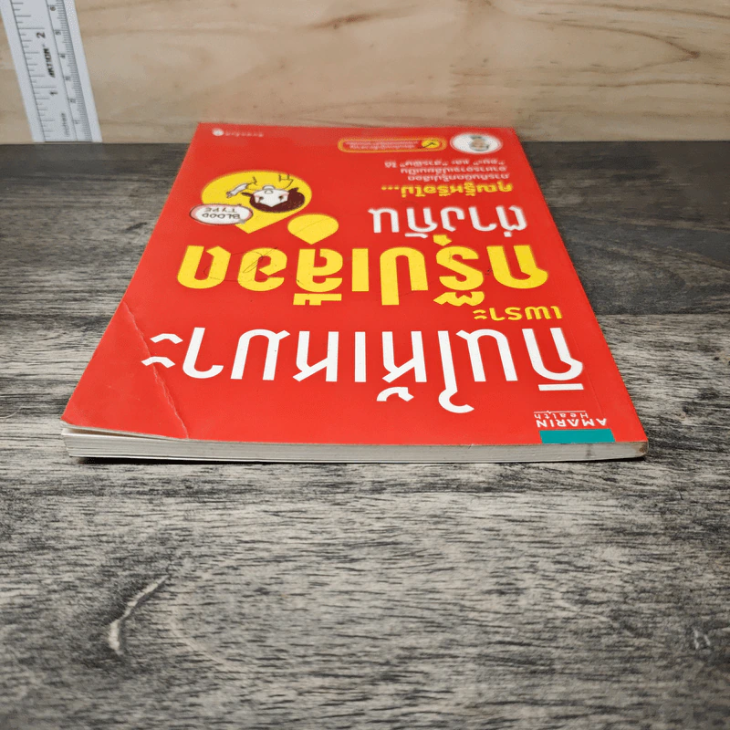 กินให้เหมาะเพราะกรุ๊ปเลือดต่างกัน - นายแพทย์บัญชา แดงเนียม รูปที่ 4