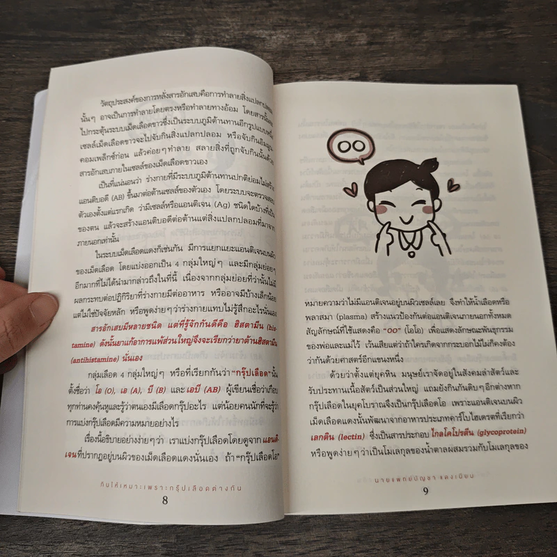 กินให้เหมาะเพราะกรุ๊ปเลือดต่างกัน - นายแพทย์บัญชา แดงเนียม รูปที่ 9