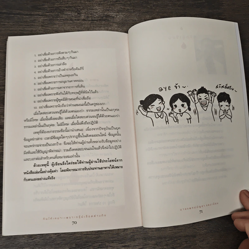 กินให้เหมาะเพราะกรุ๊ปเลือดต่างกัน - นายแพทย์บัญชา แดงเนียม รูปที่ 10