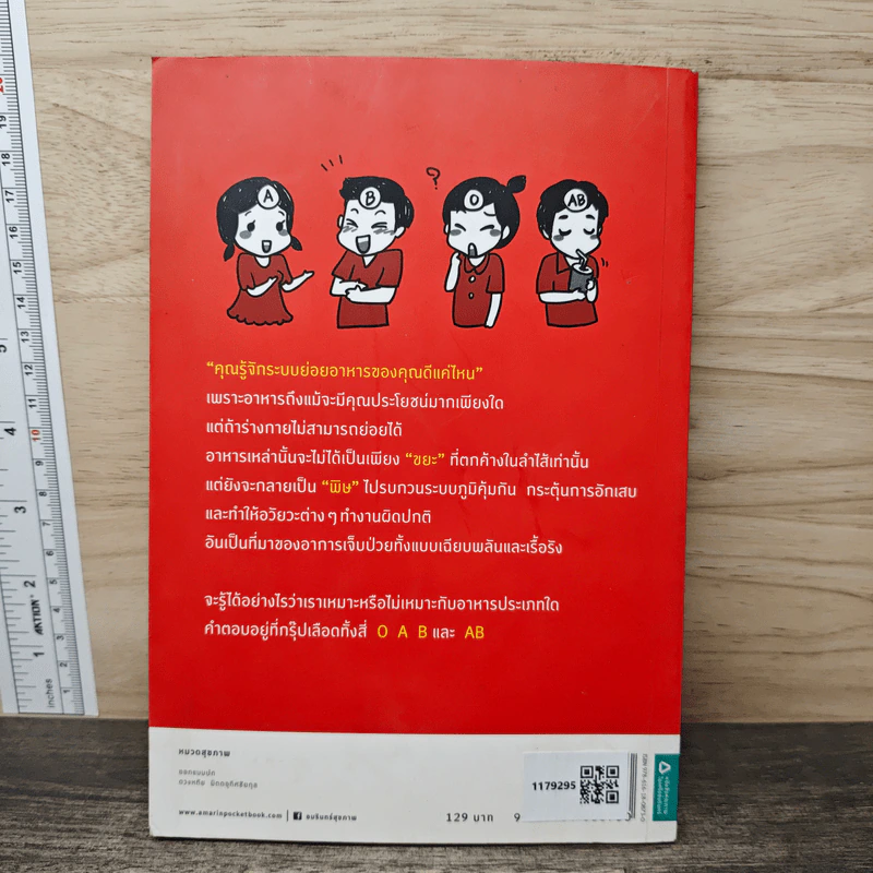 กินให้เหมาะเพราะกรุ๊ปเลือดต่างกัน - นายแพทย์บัญชา แดงเนียม รูปที่ 5