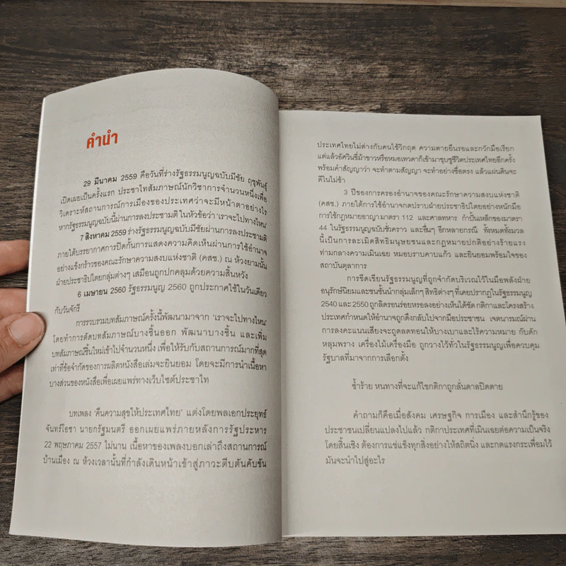 แผ่นดินจึงดาล การเปลี่ยนผ่านในสภาพบังคับ - นิธิ เอียวศรีวงศ์ รูปที่ 7